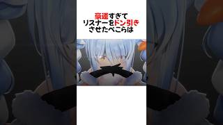 ㊗️30万再生！とんでもない神引きにヤラセを疑われるぺこらが凄すぎるw#shorts 【兎田ぺこら/ホロライブ/切り抜き】