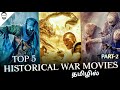 Top 5 Historical War Movies Tamil dubbed | Best Hollywood movies in Tamil Dubbed | Playtamildub