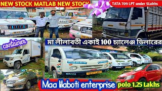 Maa lilaboti enterprise♥️New stock💚চ্যালেঞ্জ ডালা বডি ডিলার দের🤫Tata709, Ciaz zxi+,polo,zen 59k main