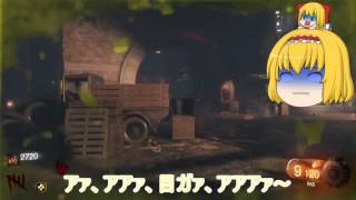 【ゆっくり実況】ゾンビハンター（笑）アリスのCOD BO3ゾンビ実況Part2 「Shadows of Evil」