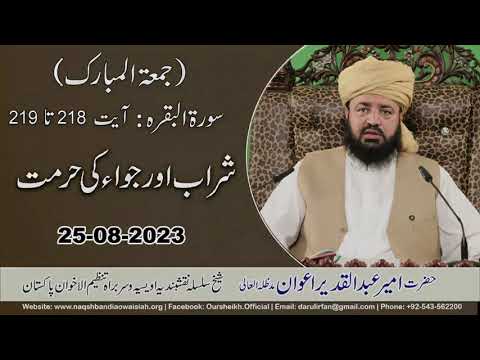 Watch Sharab aur Juwa ki Hurmat YouTube Video