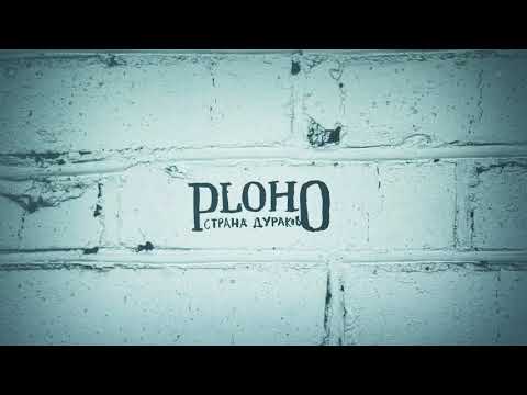 Video thumbnail for Страна дураков (Country of fools)