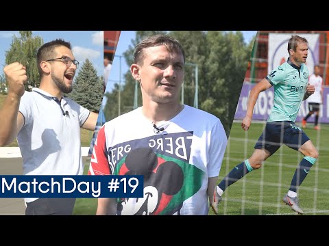 Бенефис Нехайчика / Блиц Гордейчука / 5 дней до прощального матча Василюка / MatchDay #19