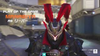 呂布だし、リーパーだし、連続20キル取ってのPLAY OF THE GAME