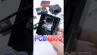 マジで組める😱PCパーツのガチャガチャでミニチュア自作PCの組み立てに挑戦🔥#Shorts #ガチャガチャ #miniature #pc #プラモデル