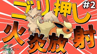 #2【ポケモン剣盾/しりとり縛り】筋肉ヤローを火炎放射で燃やし尽くせ!!!!!