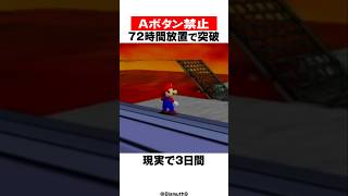 Aボタン禁止縛りヤバすぎる
