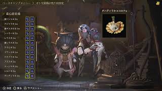 [花舞の儀]やすーのMONSTER HANTER WILDS #23