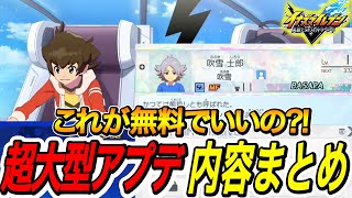 【イナイレV】新レア「BASARA」で大炎上してるが個人的神アプデまとめ【イナズ