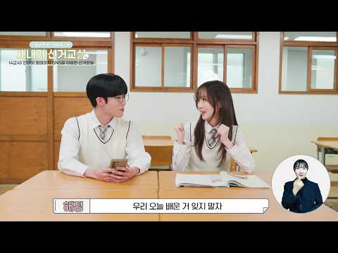 「선거」의 한국수어 표현