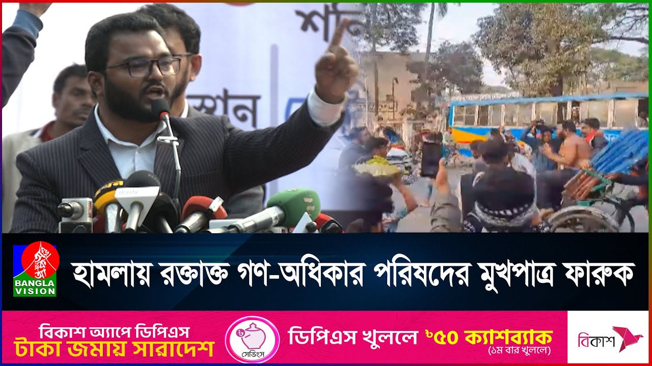 শহীদ মিনারে অন্তর্বর্তী সরকারকে নিয়ে মন্তব্যের জেরে হা`ম`লায় পণ্ড সমাবেশ