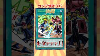 君たちはカップ焼きそばデュエルを覚えているか #遊戯王 #青眼の白龍 #トレカ #yugioh #最新情報 #shorts #vジャンプ #ocg #海馬瀬人 #武藤遊戯 #青眼 #short