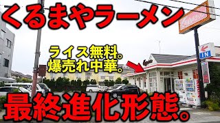 東京）今見せよう真の姿を。８０席を凄腕職人３人で爆速回転させる凄盛り中華食堂。
