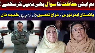 ہم اپنی حفاطت کا سوال بھی نہیں کر سکتے