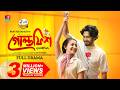 Goldfish গোল্ডফিশ Khairul Basar Sadnima Binte Noman Parthe Sarker New Bangla Natok 2