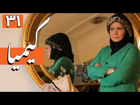 سریال کیمیا - قسمت 31 | Serial Kimia - Part 31