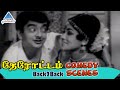 Therottam Back to Back Comedy Scenes | Gemini Ganesan | Padmini | Cho Ramaswamy | Manorama