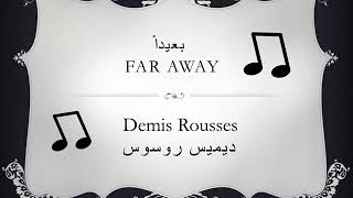 Far away- Demis Roussos [Arabic translation] - مترجمة للعربية