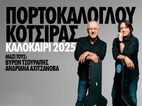Nikos Portokaloglou, Yiannis Kotsiras - Kalamata 2025