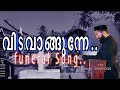 vidavangunnen naswaram ulakil |വിടവാങ്ങുന്നേ നശ്വരം ഉലകിൽ Funeral song |