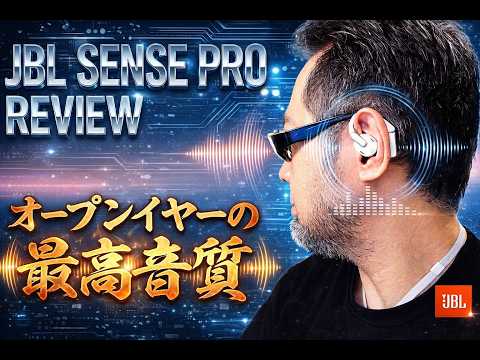 JBL SENSE PRO徹底レビュー 音質最優先のオープンイヤーは本当に最強？ jkumoのVLOG Vol.1977