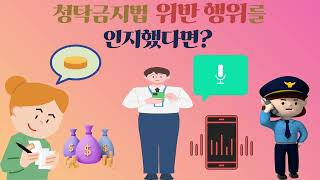 강남구도시관리공단, '청탁금지법의 이해' 교육영상