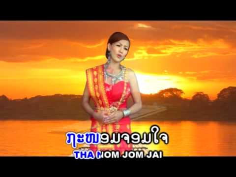 ເຈົ້າຟ້າງຸ່ມ(ຕອນລ່ອງແພ) Jaow fangum    Vocal By  Deun Viladar