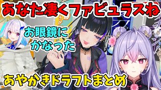 にじさんじ甲子園 あやかきドラフトまとめ【司賀りこ/珠乃井ナナ/綺沙良/梢桃音/ルンルン/にじさんじ/切り抜き/#にじ甲2026 】