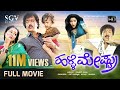 Halli Meshtru ಹಳ್ಳಿ ಮೇಷ್ಟ್ರು Kannada Full HD Movie Ravichandran Bindiya Si