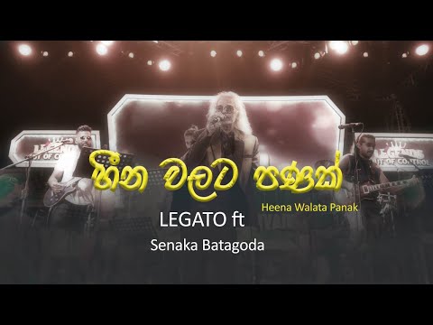 Heena Walata Panak Senaka Batagoda ft LEGATO