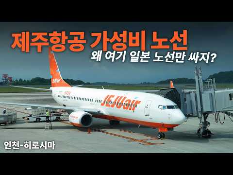 제주항공 독점 노선 히로시마의 모든 것: 볼거리, 먹거리, 그리고 항공 정보