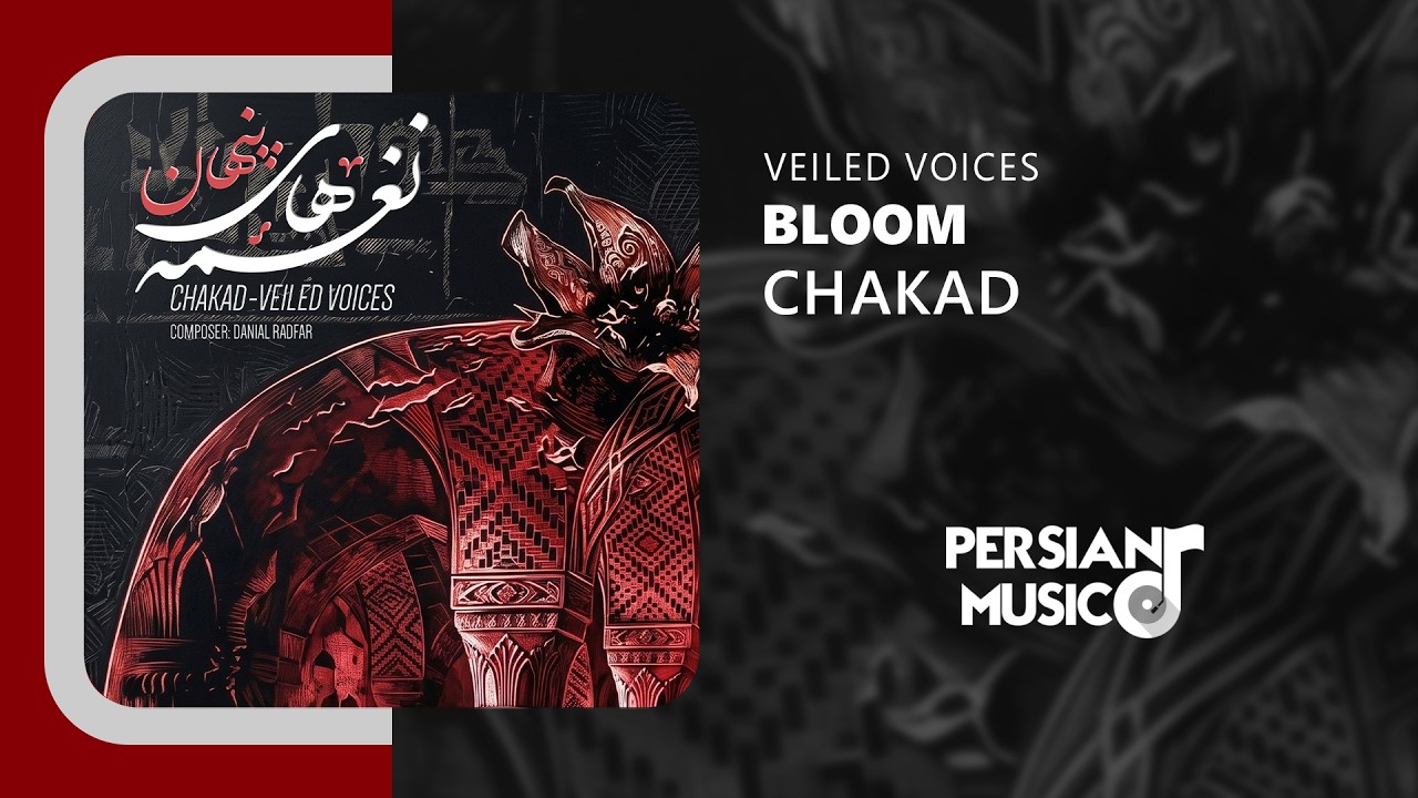 Chakad - Bloom | آهنگ بی‌کلام شکوفه از چکاد