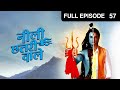 Neeli Chatri Waale Hindi TV Serial Full Ep 57 Yashpal Sharma Disha Savla Zee TV