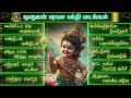 ஆறுபடை முருகன் பக்தி பரவச பஜனை பாடல்�