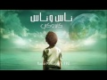 كايروكي   على الهامش   Cairokee   Ala El Hamesh   YouTube