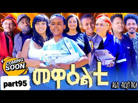 NEW 2026 ERI SITCOM [MEWEALTI] PART 95( BY BRUNO )COMING SOON