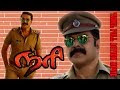 Nari | Tamil full crime action movie | Mammootty,Sai Kumar,Vijayaraghavan | Renji Panicker | full HD