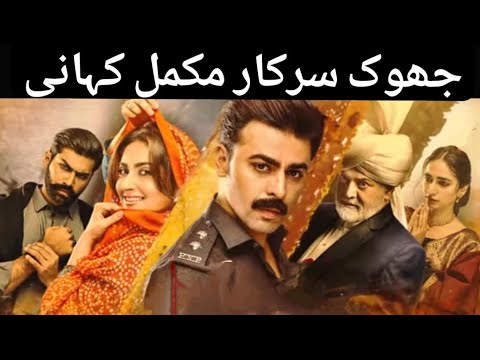 Jhok Sarkar Full Story Review|  Farhan Saeed | Hiba Bukhari | Asif Raza Mir | Crunchy Creations