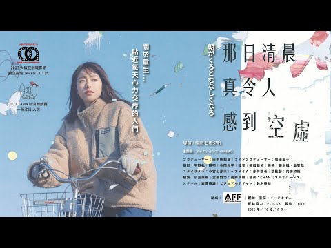 𝟱.𝟯𝟭《那日清晨真令人感到空虛 ᴡʜᴇɴ ᴍᴏʀɴɪɴɢ ᴄᴏᴍᴇꜱ, ɪ ꜰᴇᴇʟ ᴇᴍᴘᴛʏ》｜獻給每天辛勤的你們，記得要好好生活