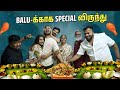 யாரு சாமி நீ இப்படி நடிக்குற Special Day அலப�