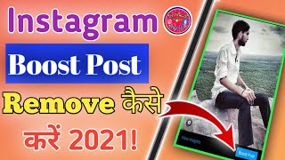 How to Remove Promotion button on instagram | instagram promote button Kaise hataye 2021 |
