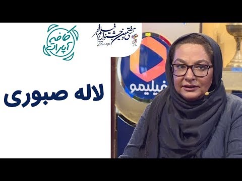 Cafe aparat 97 | کافه آپارات 97 - لاله صبوری
