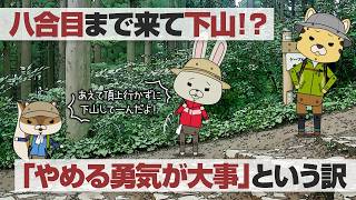 紙兎ロペ「八合目」編