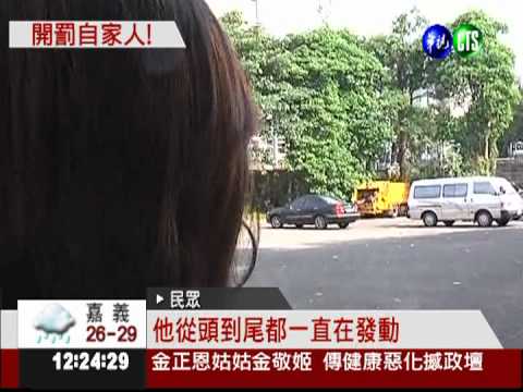 清潔隊打混! 開垃圾車吹冷氣午睡