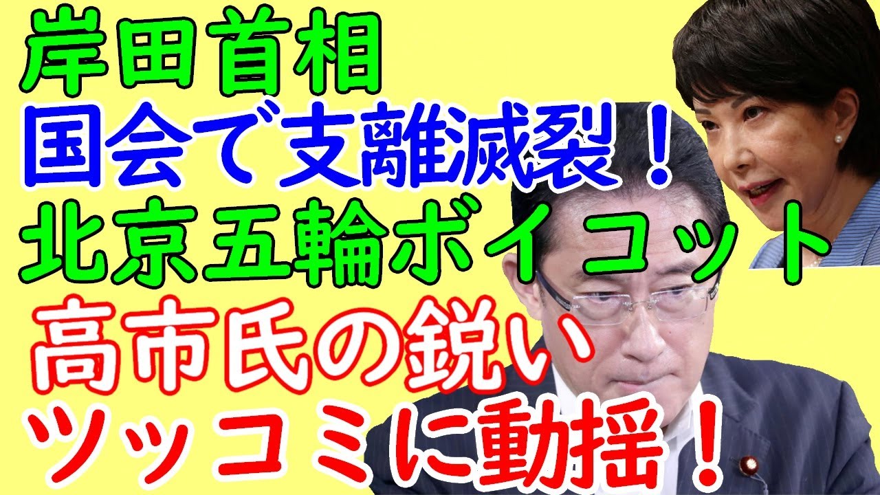 2021年12月13日、衆議院予算委員会での一幕