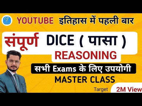 Dice Reasoning Master Class in Hindi | पासा मास्टर क्लास | By Vivek Sir | Competition Guru