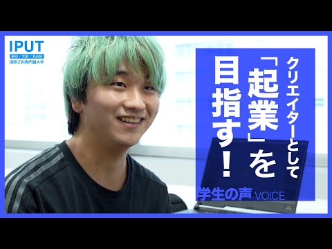 ゲーム好きなら絶対面白い！　クリエイターとして起業も目指せる大学【学生インタビュー】