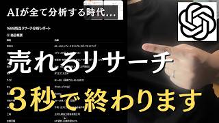 【2026年最新】中国輸入×ChatGPTが最強でした。商品リサーチを全部やらせてみた