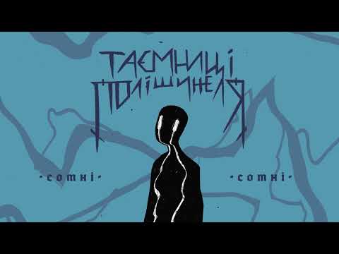 нестор - сотні (Official Audio)