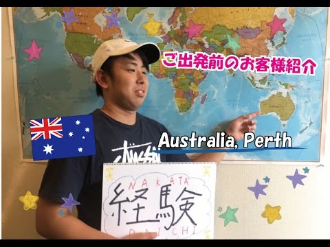 留学出発前のお客様紹介！初々しい♡留学前の意気込み！【オーストラリアへ1年間ワーキングホリデー】